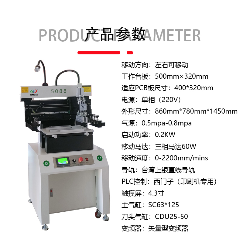 smt设备晟典锡膏印刷机