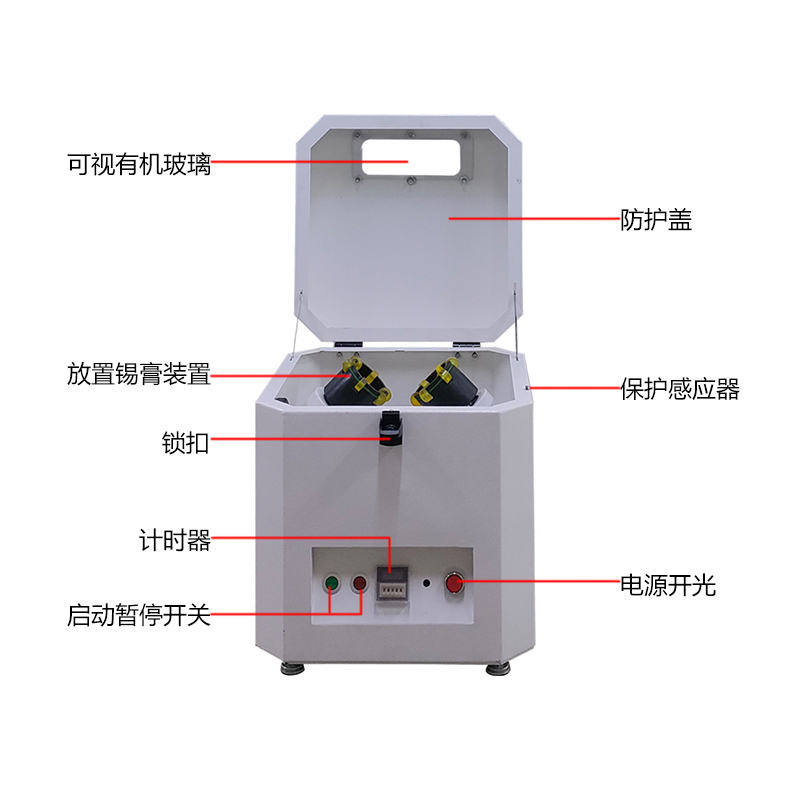 smt设备晟典锡膏搅拌机