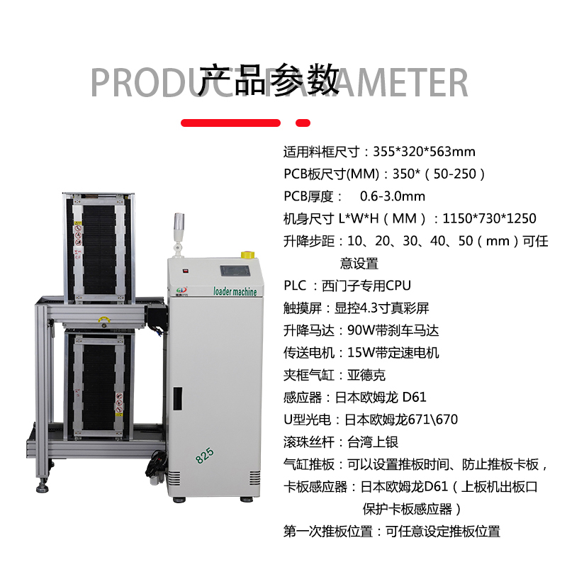 smt设备晟典上板机