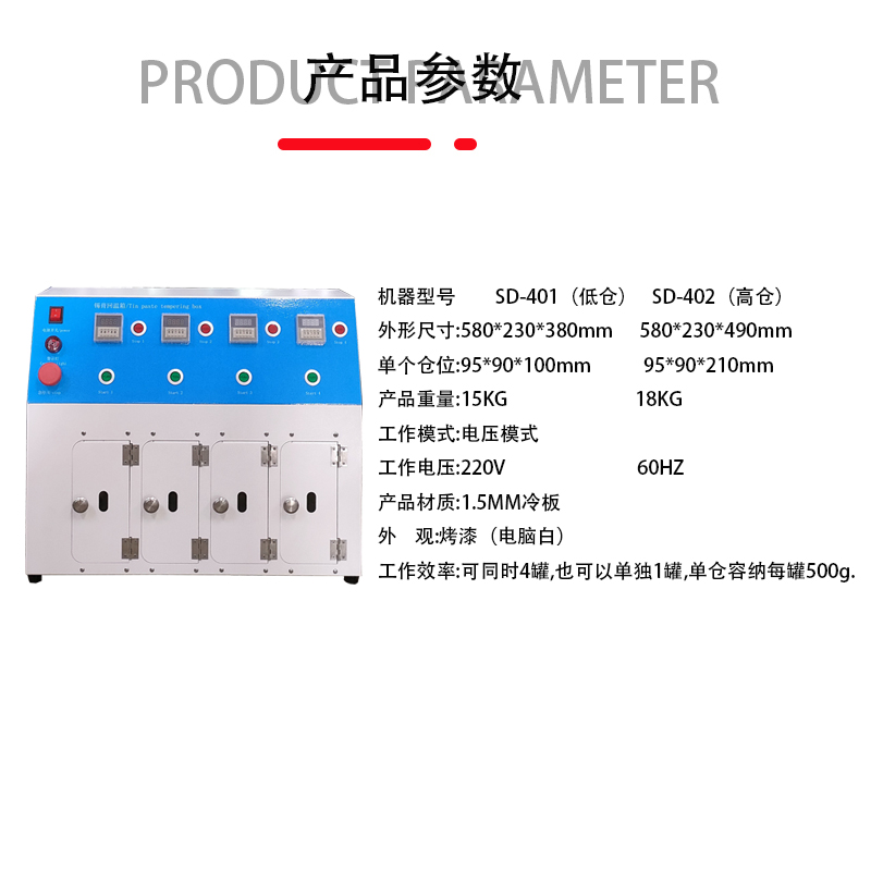smt设备晟典锡膏回温机